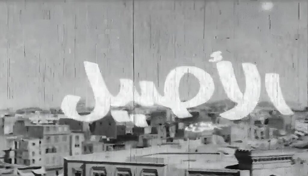 فيلم الأصيل 1973  HD