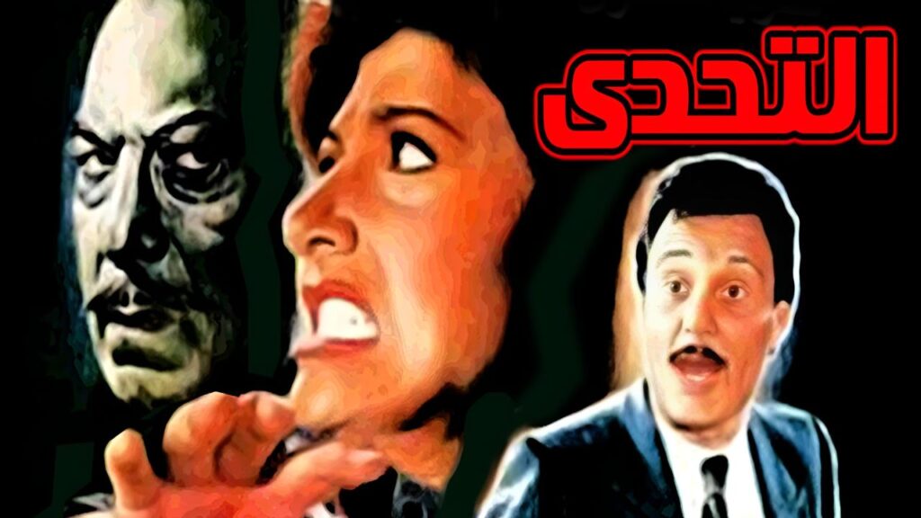 فيلم التحدي 1988  HD