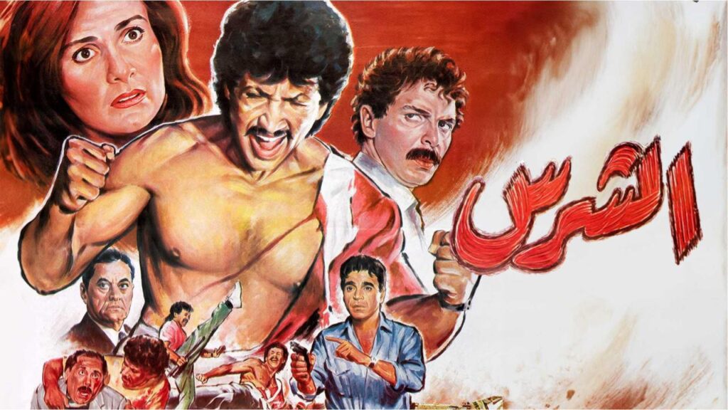 فيلم الشرس 1992  HD