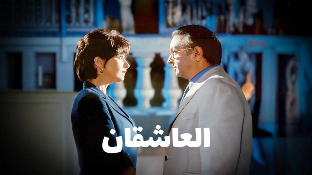 فيلم العاشقان 2001  HD