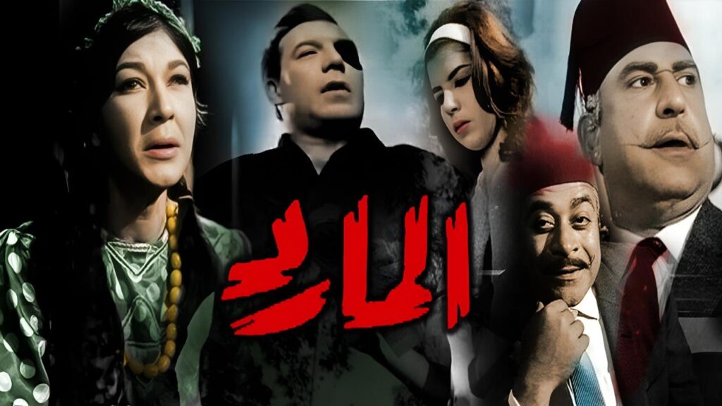 فيلم المارد 1964  HD