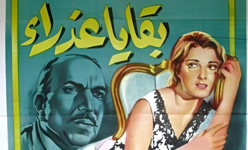 فيلم بقايا عذراء 1962  HD