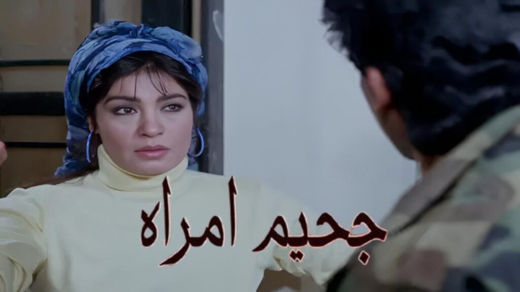 فيلم جحيم امراة 1992  HD