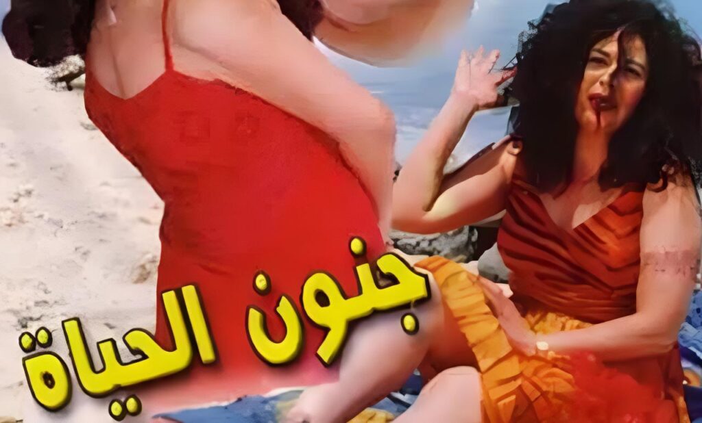 فيلم جنون الحياة 2000  HD