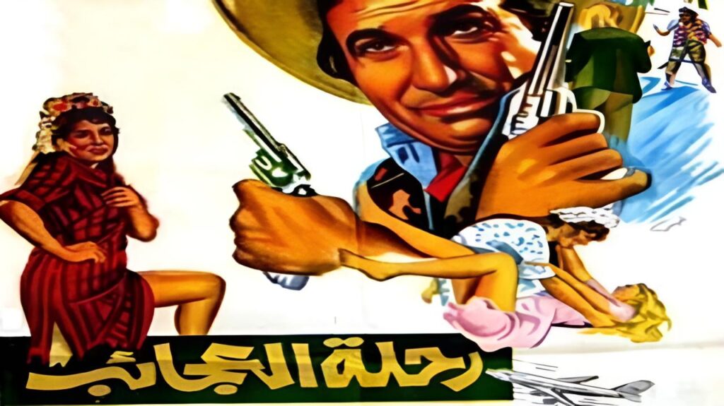 فيلم رحلة العجائب 1974  HD