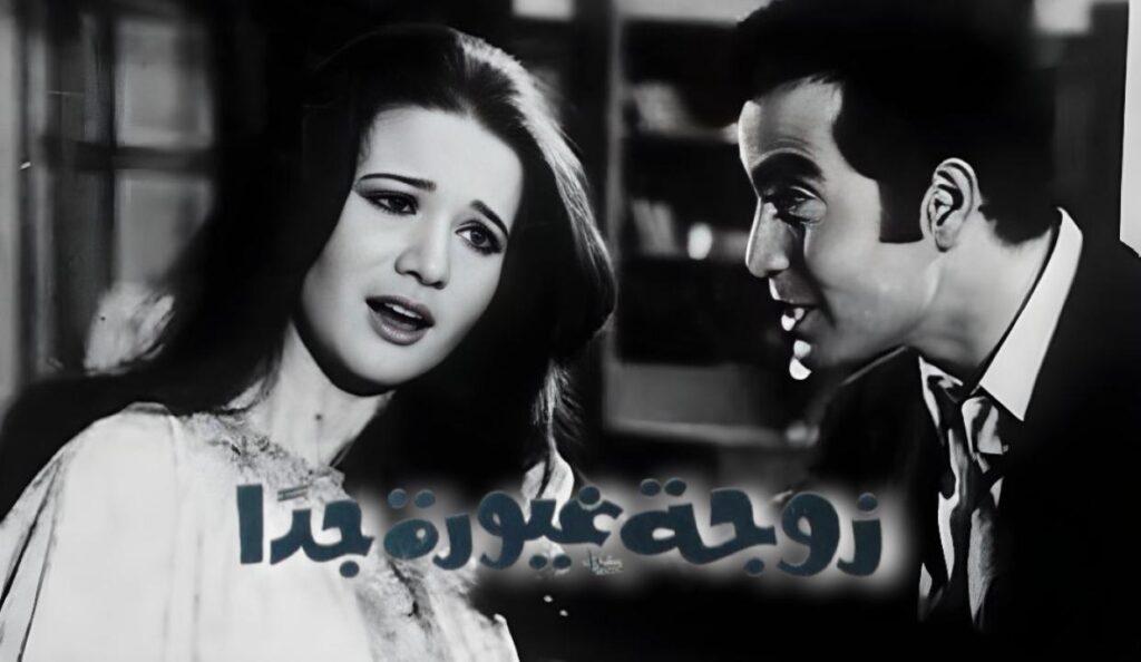 فيلم زوجة غيورة جدا 1969  HD