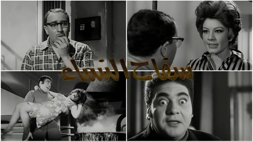 فيلم سفاح النساء 1970  HD