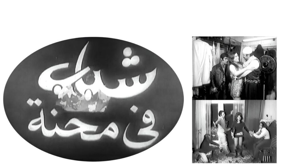 فيلم شباب في محنة 1972  HD