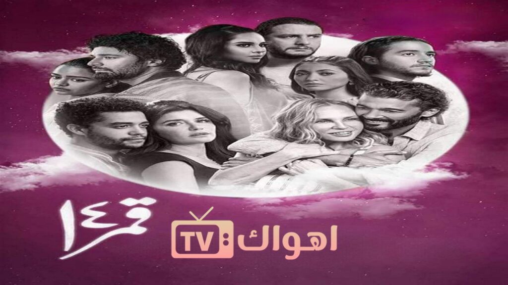 فيلم قمر 14 2022  HD