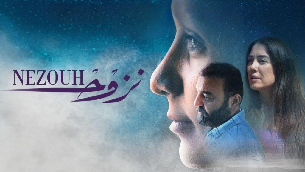 فيلم نزوح 2022  HD