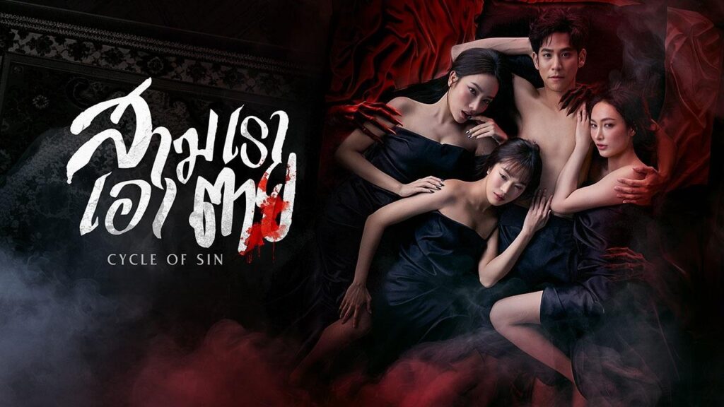 مسلسل Cycle of Sin الحلقة 9 التاسعة مترجمة HD