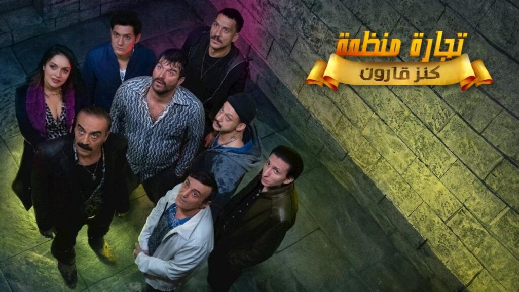 مسلسل تجارة منظمة الحلقة 2 الثانية مدبلجة HD
