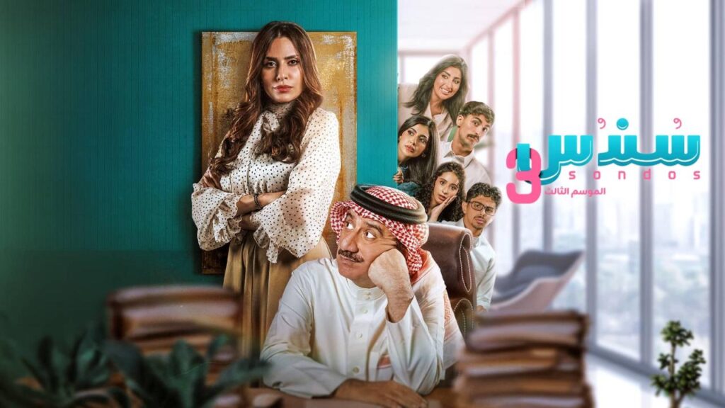 مسلسل سندس 3 الحلقة 24 الرابعة والعشرون HD