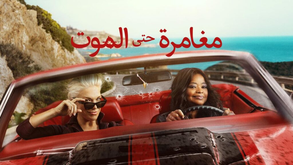 مسلسل مغامرة حتى الموت الموسم الاول الحلقة 7 السابعة مدبلجة HD